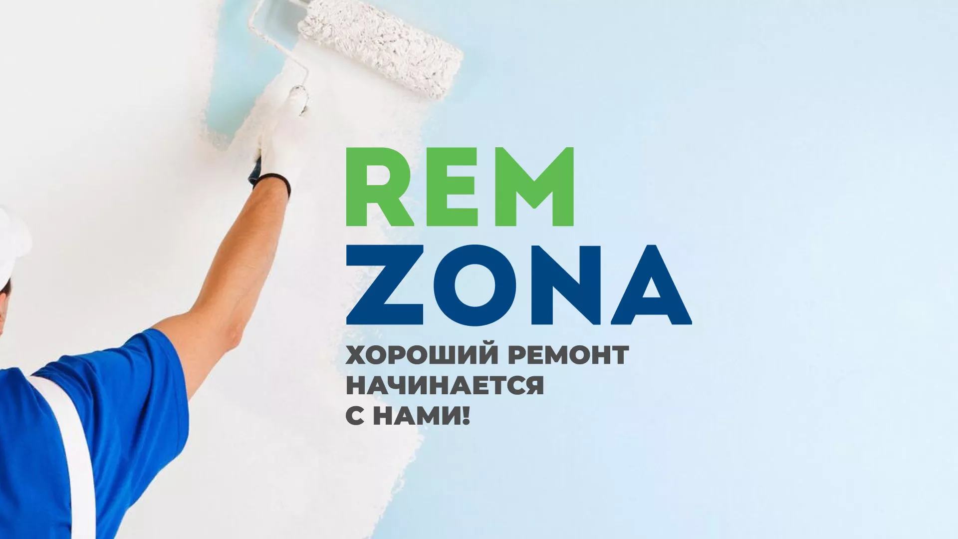 Разработка сайта компании «REMZONA» в Первомайске